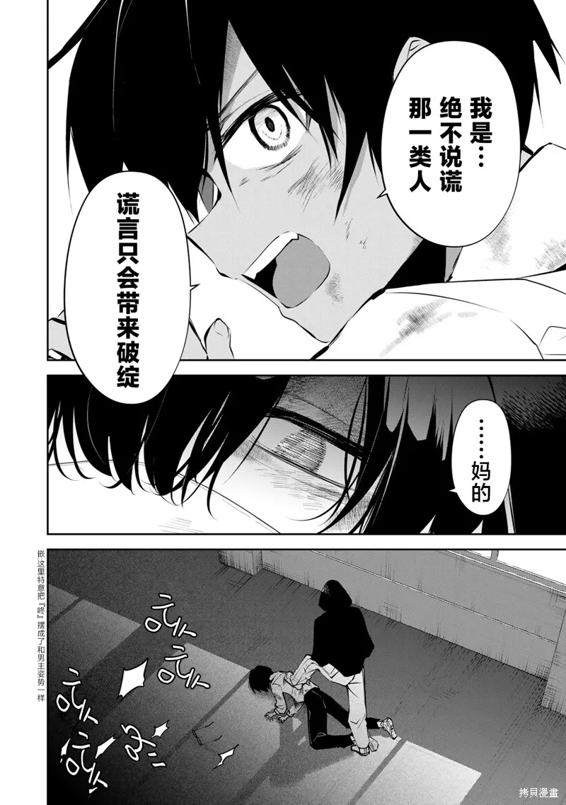 DDaddiction,第04話,第16张