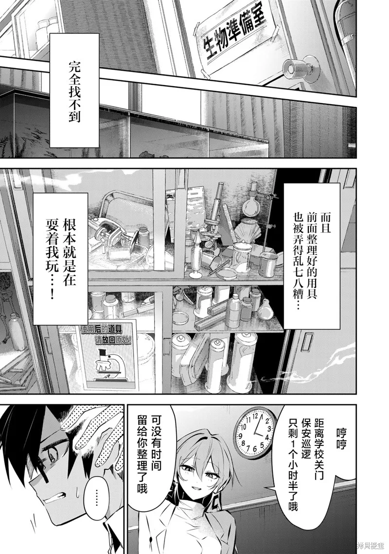 DDaddiction,第04話,第3张