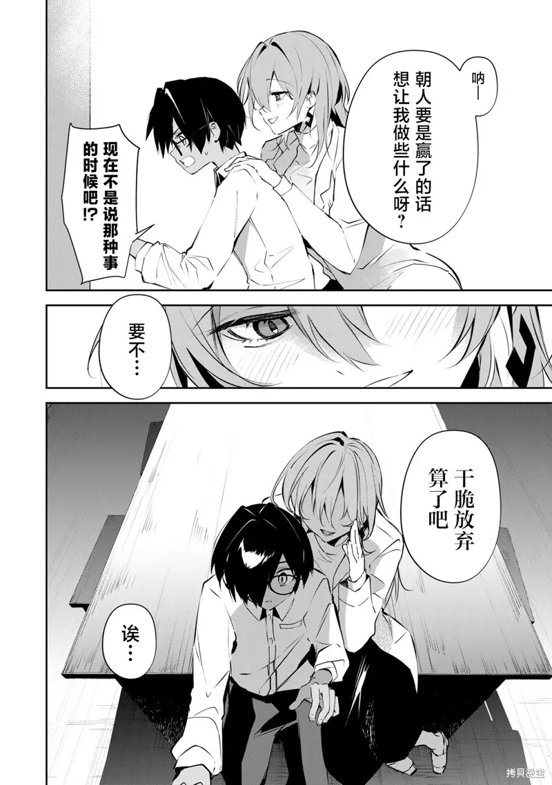 DDaddiction,第04話,第4张
