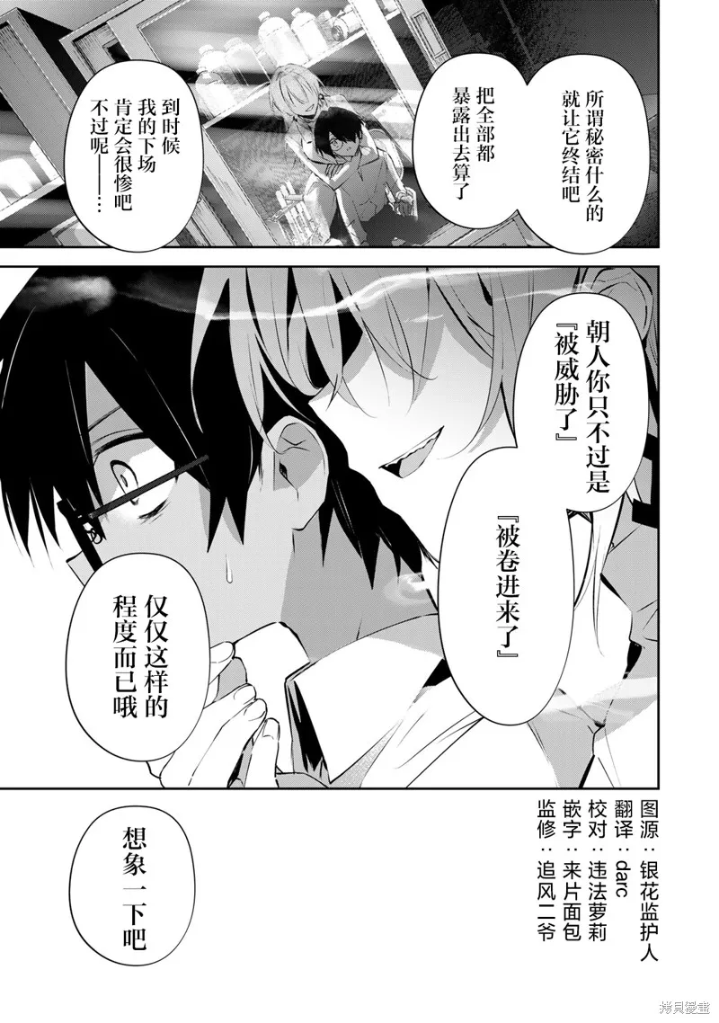 DDaddiction,第04話,第5张