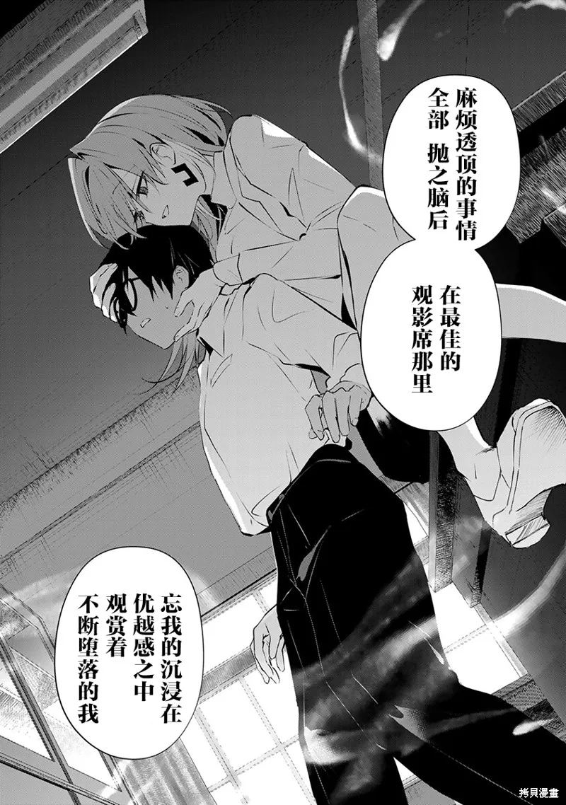 DDaddiction,第04話,第6张