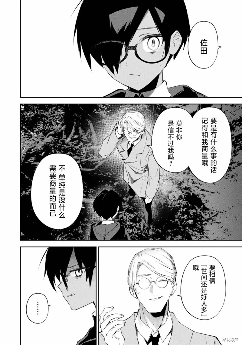 DDaddiction,第08話,第12张