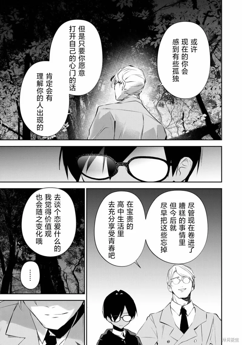 DDaddiction,第08話,第13张