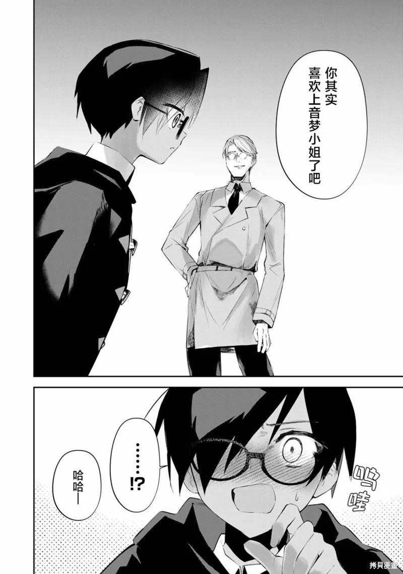 DDaddiction,第08話,第14张