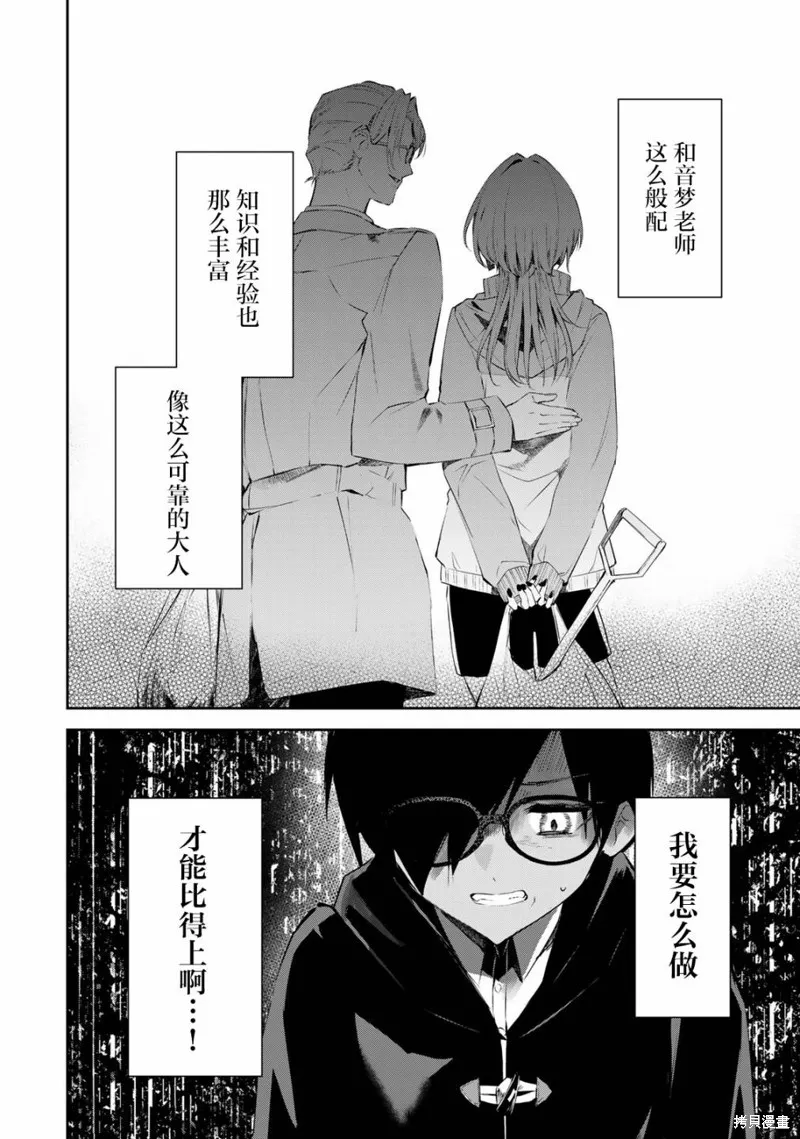 DDaddiction,第08話,第16张