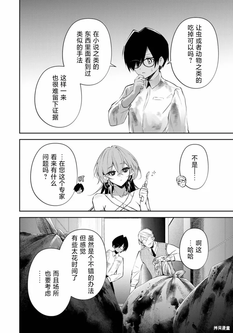 DDaddiction,第08話,第2张