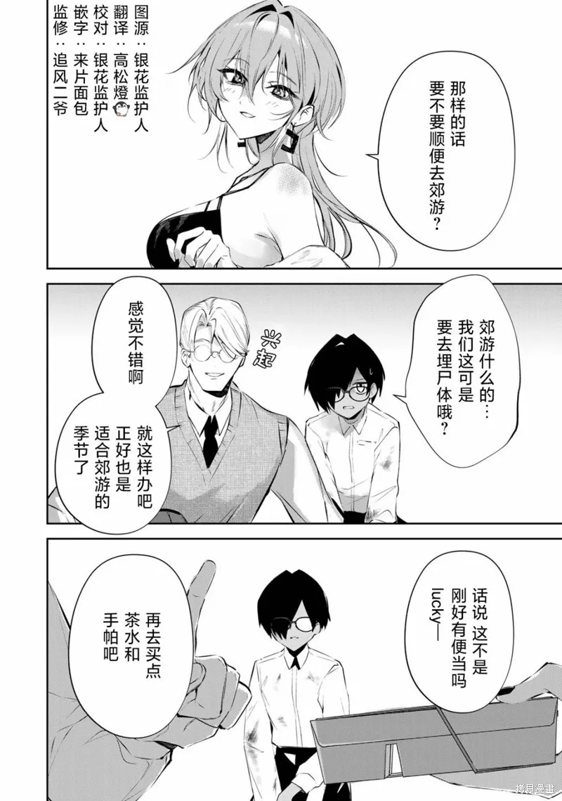 DDaddiction,第08話,第4张
