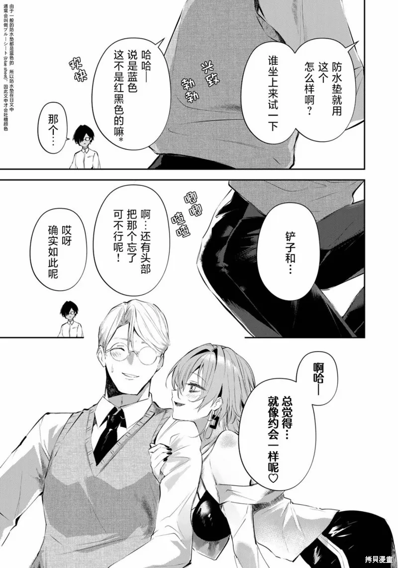 DDaddiction,第08話,第5张
