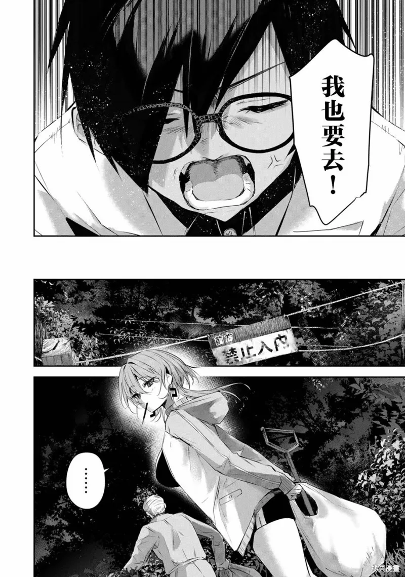 DDaddiction,第08話,第6张