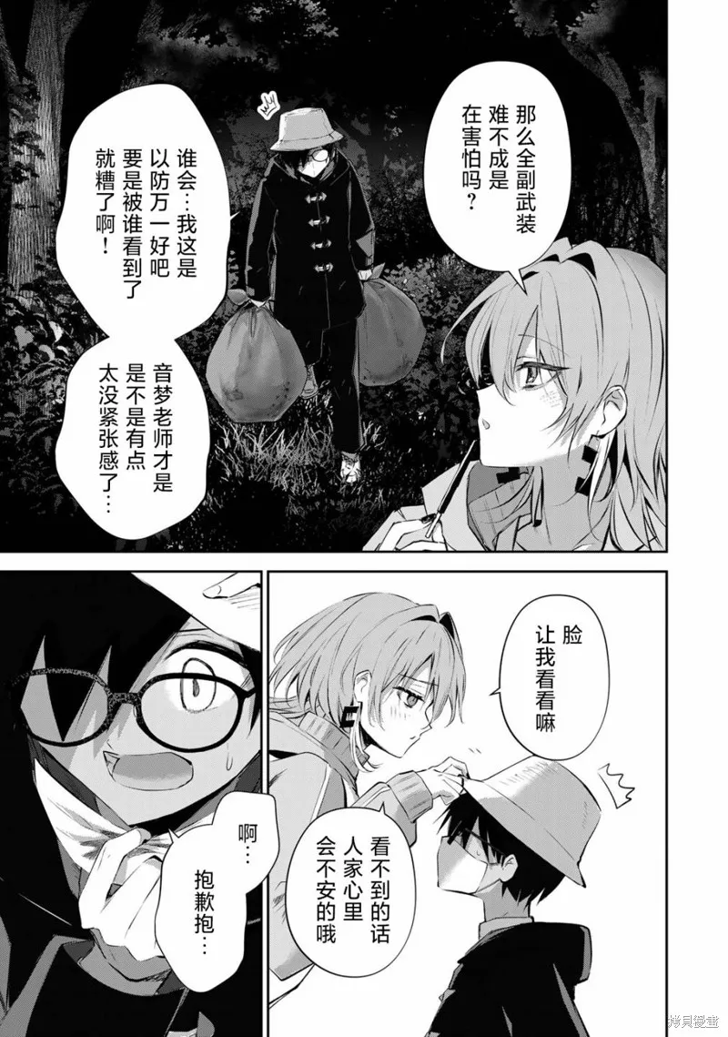 DDaddiction,第08話,第7张