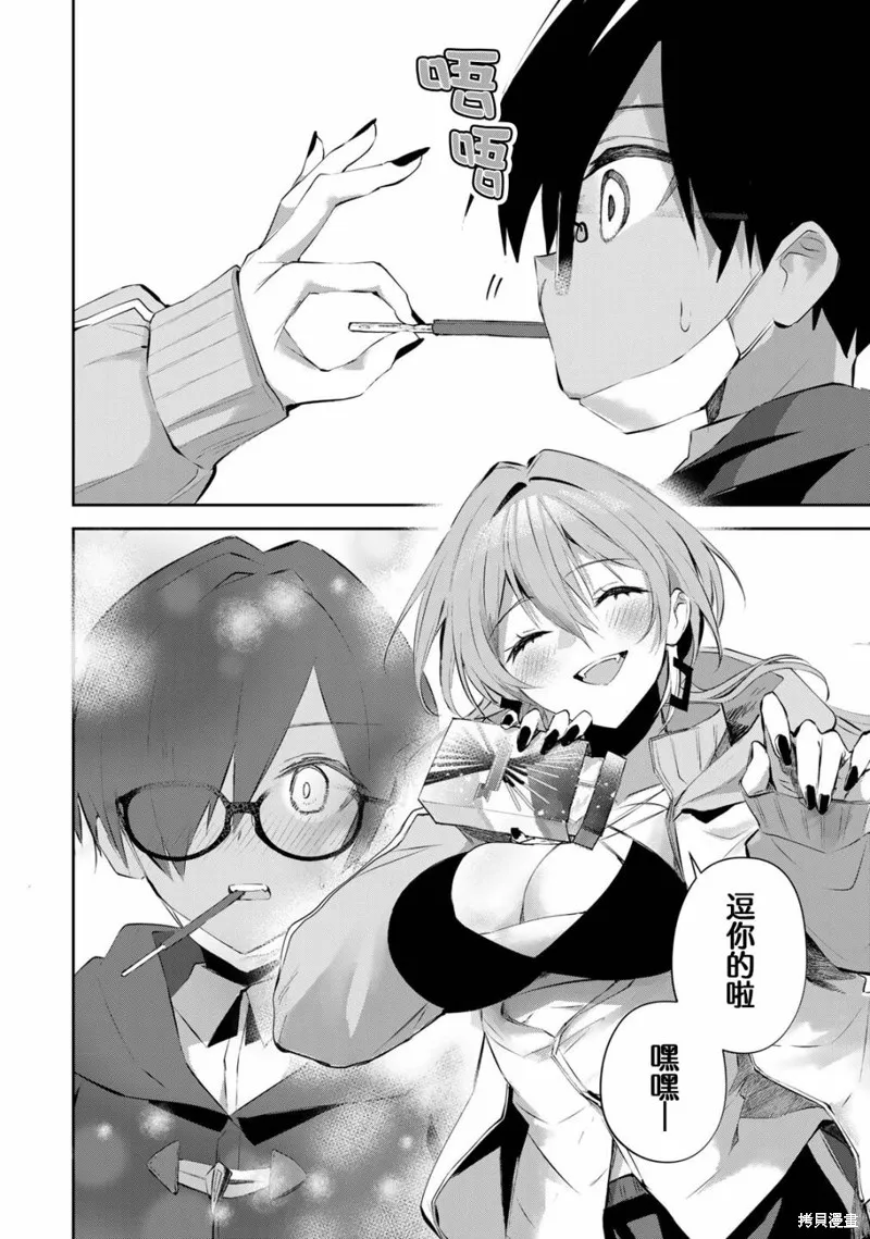 DDaddiction,第08話,第8张