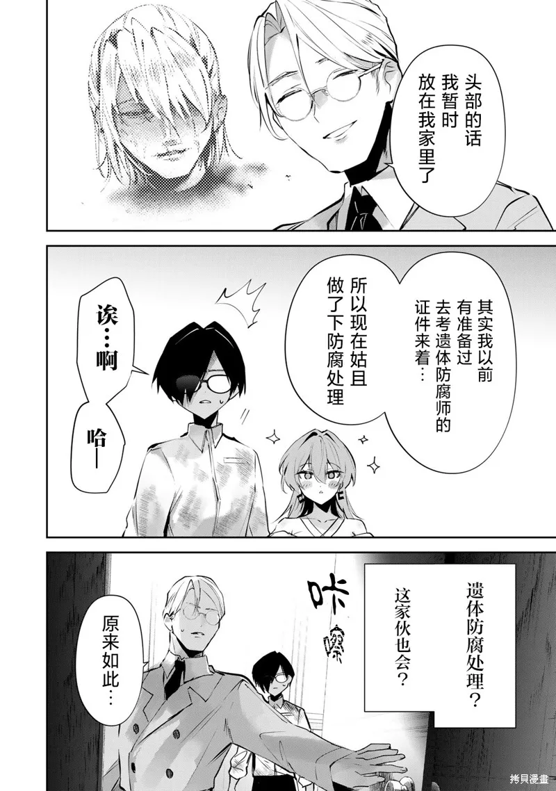 DDaddiction,第07話,第10张