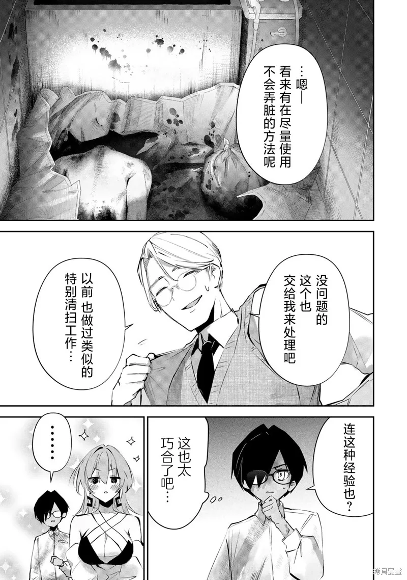 DDaddiction,第07話,第11张