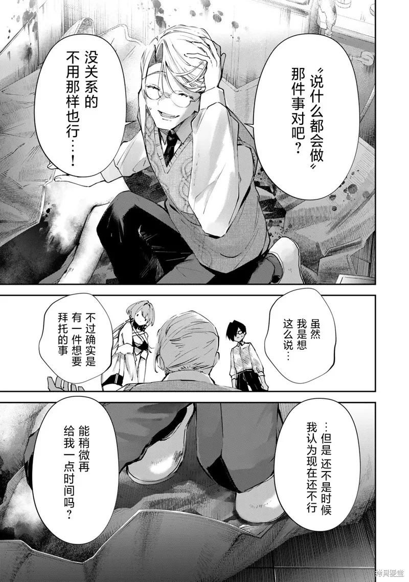 DDaddiction,第07話,第13张