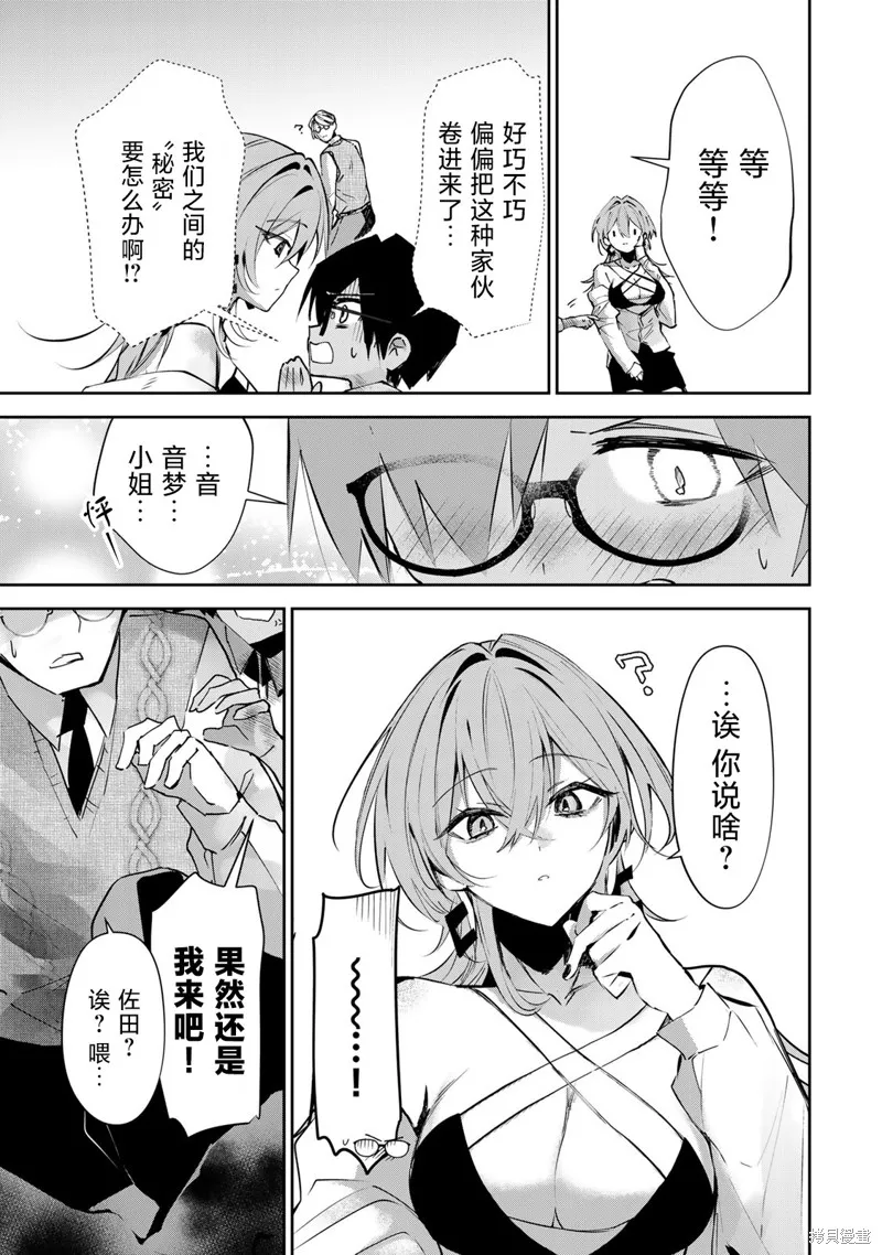 DDaddiction,第07話,第15张