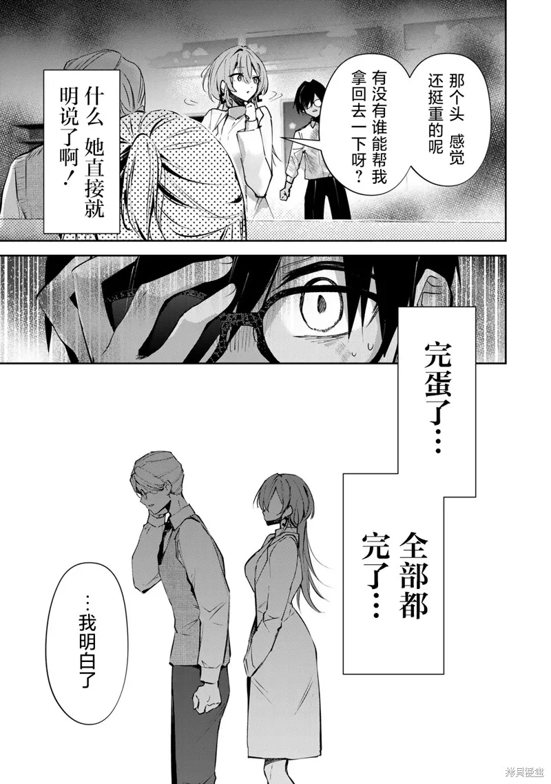 DDaddiction,第07話,第3张