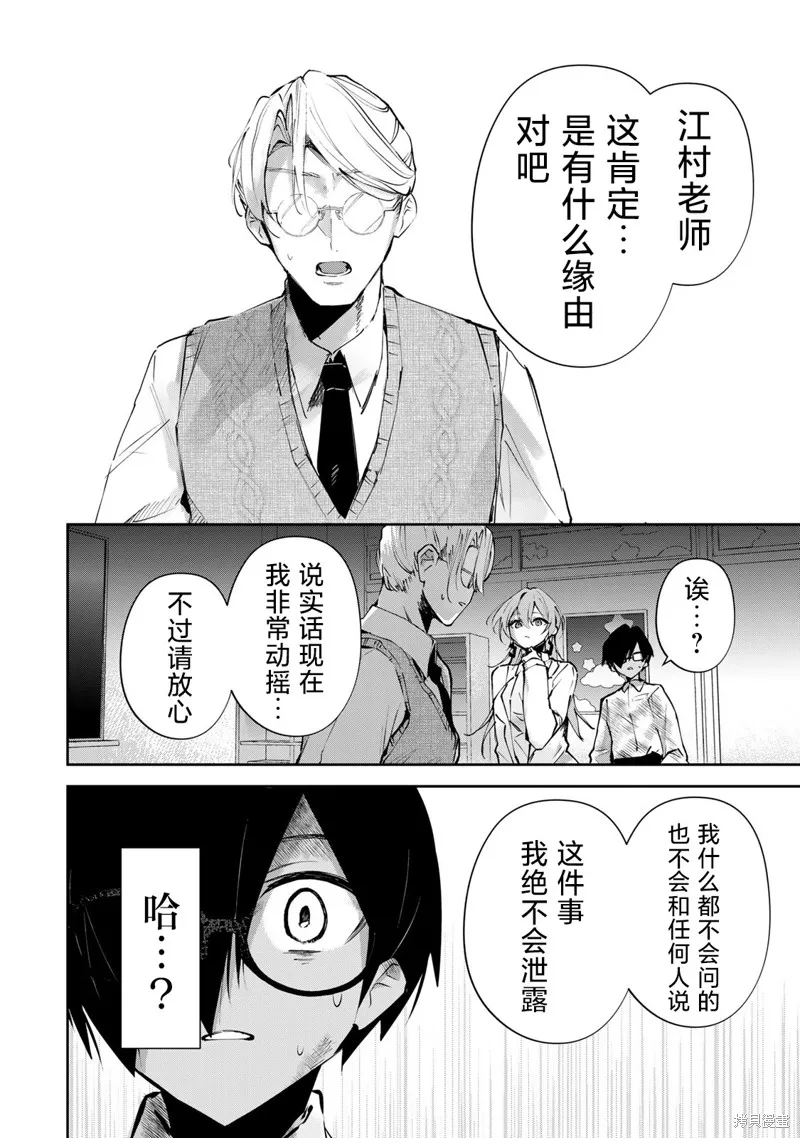 DDaddiction,第07話,第4张