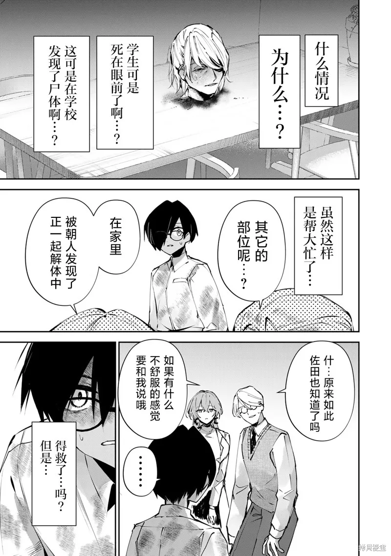 DDaddiction,第07話,第5张