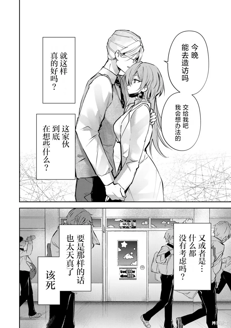 DDaddiction,第07話,第6张