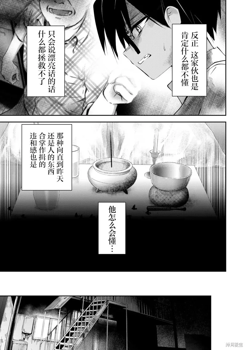 DDaddiction,第07話,第7张