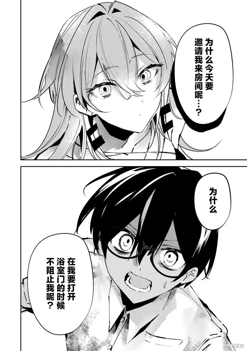 DDaddiction,第02話,第10张