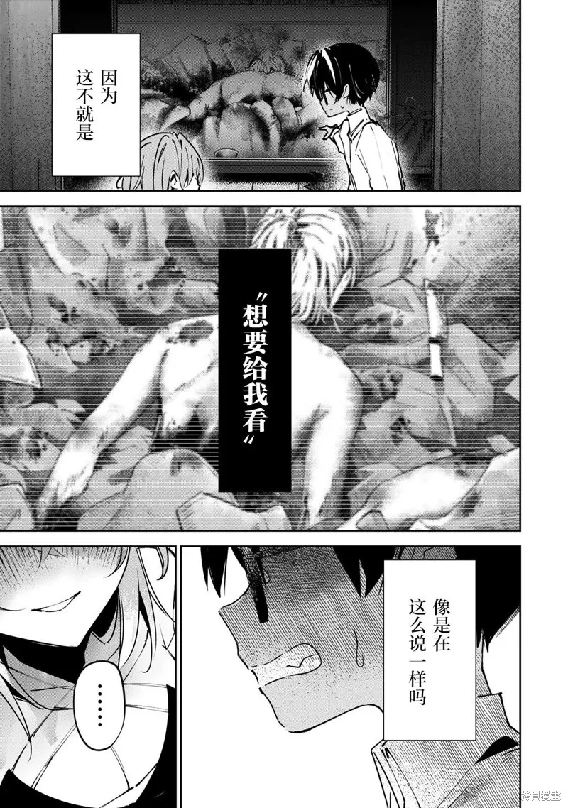 DDaddiction,第02話,第11张