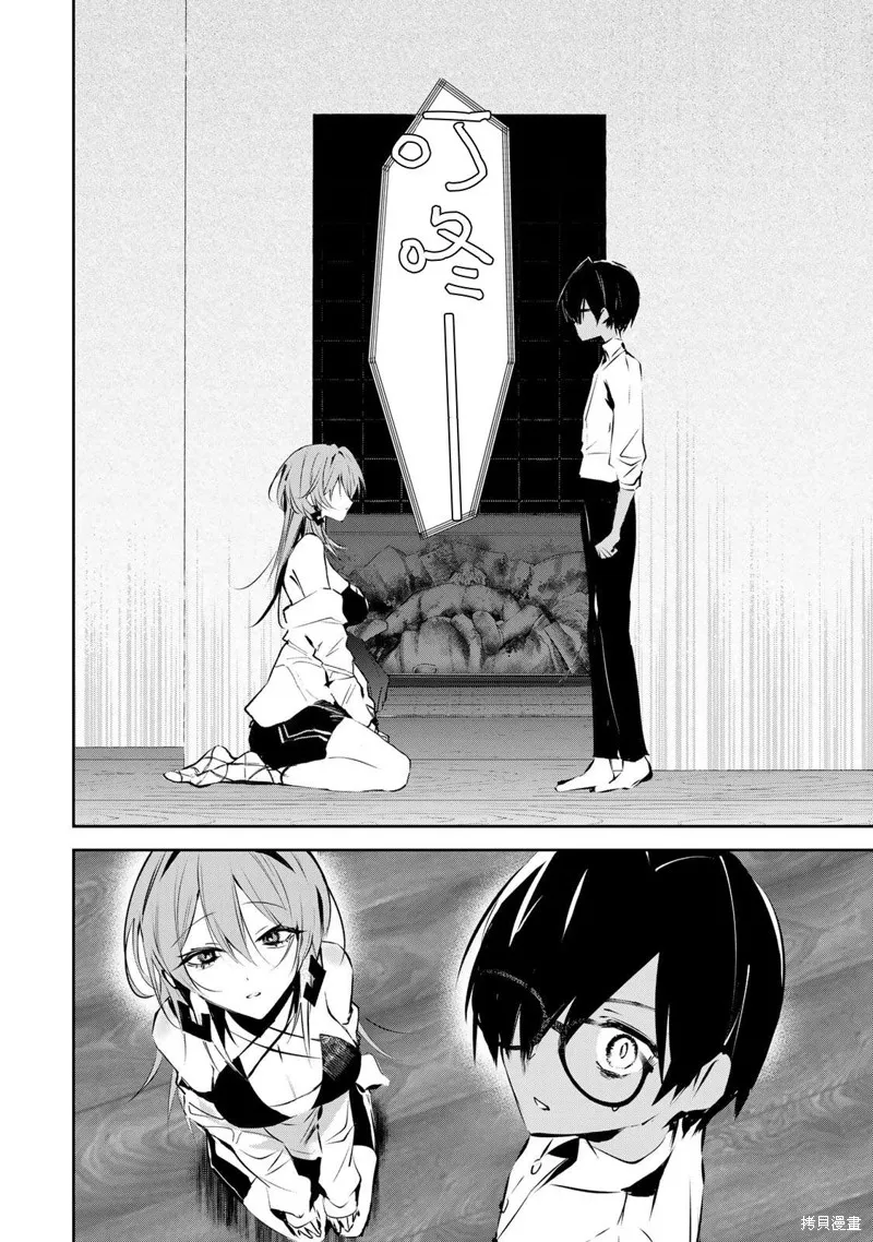 DDaddiction,第02話,第12张