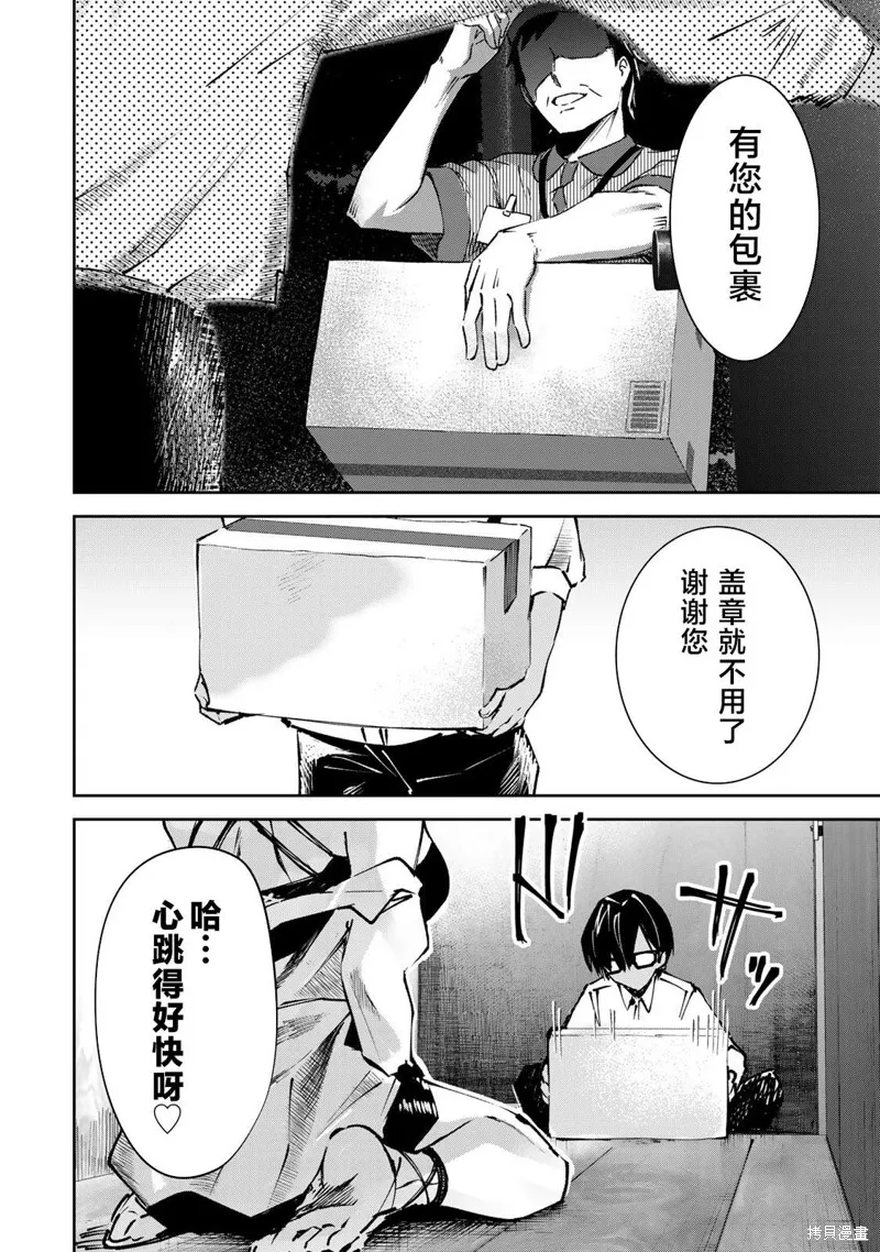 DDaddiction,第02話,第16张