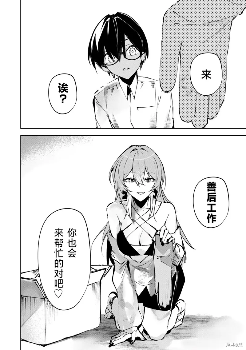 DDaddiction,第02話,第18张