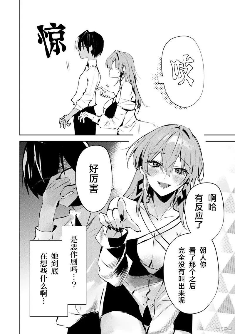 DDaddiction,第02話,第2张