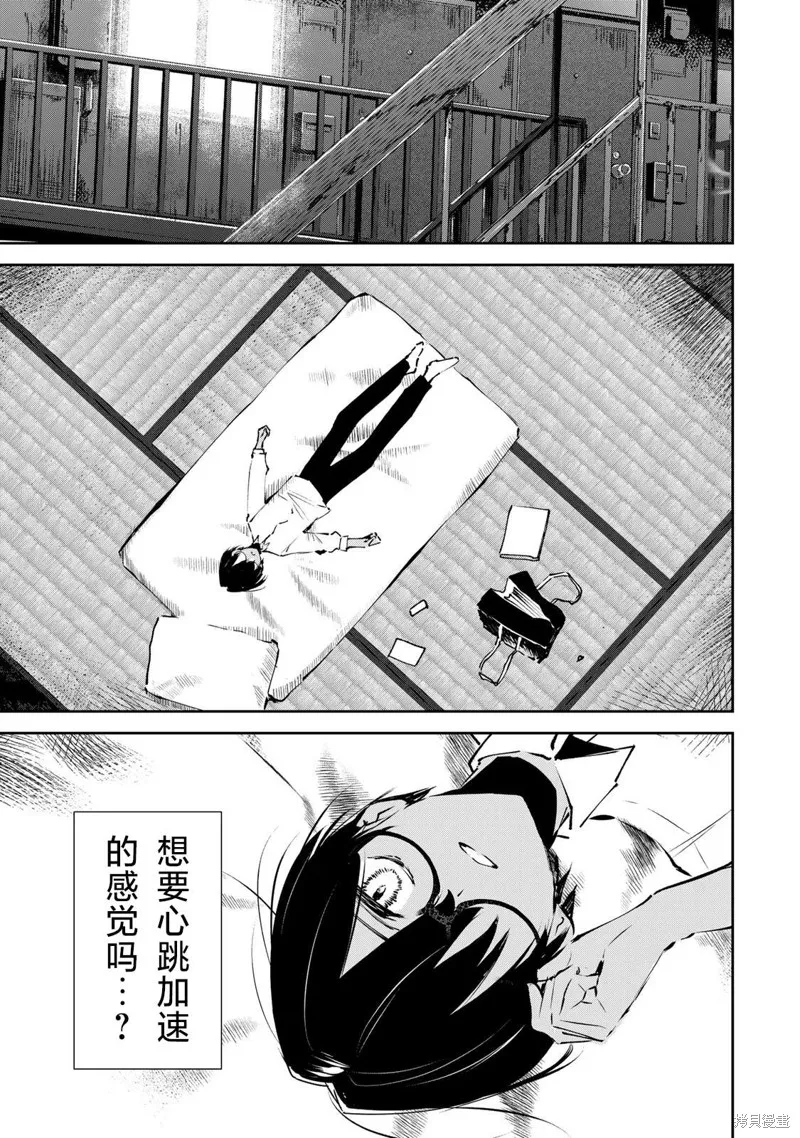 DDaddiction,第02話,第23张