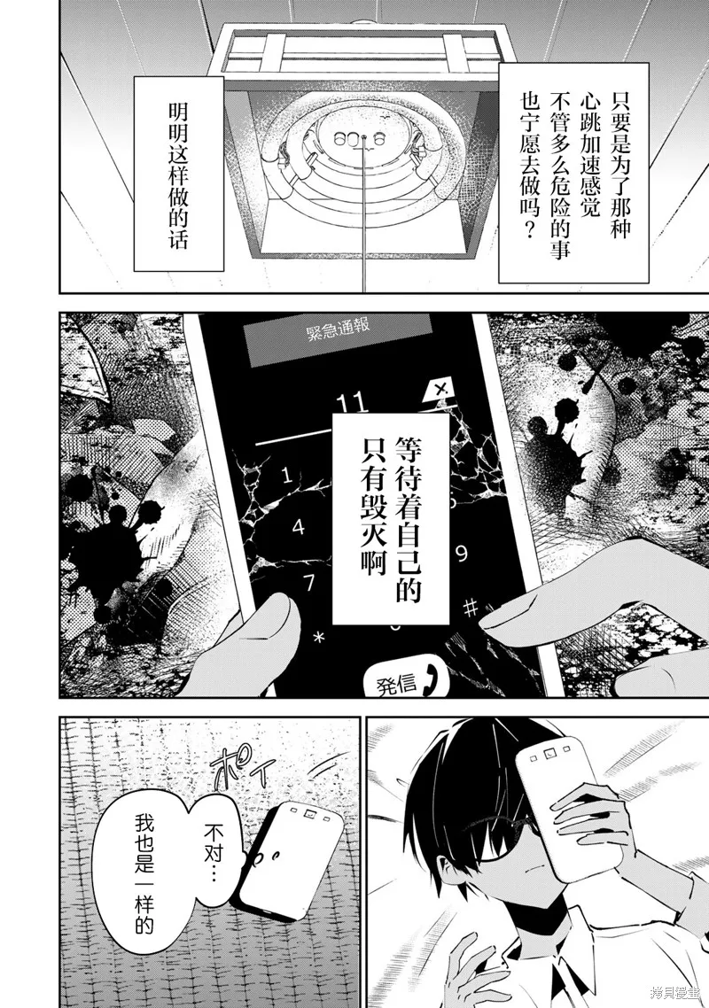 DDaddiction,第02話,第24张