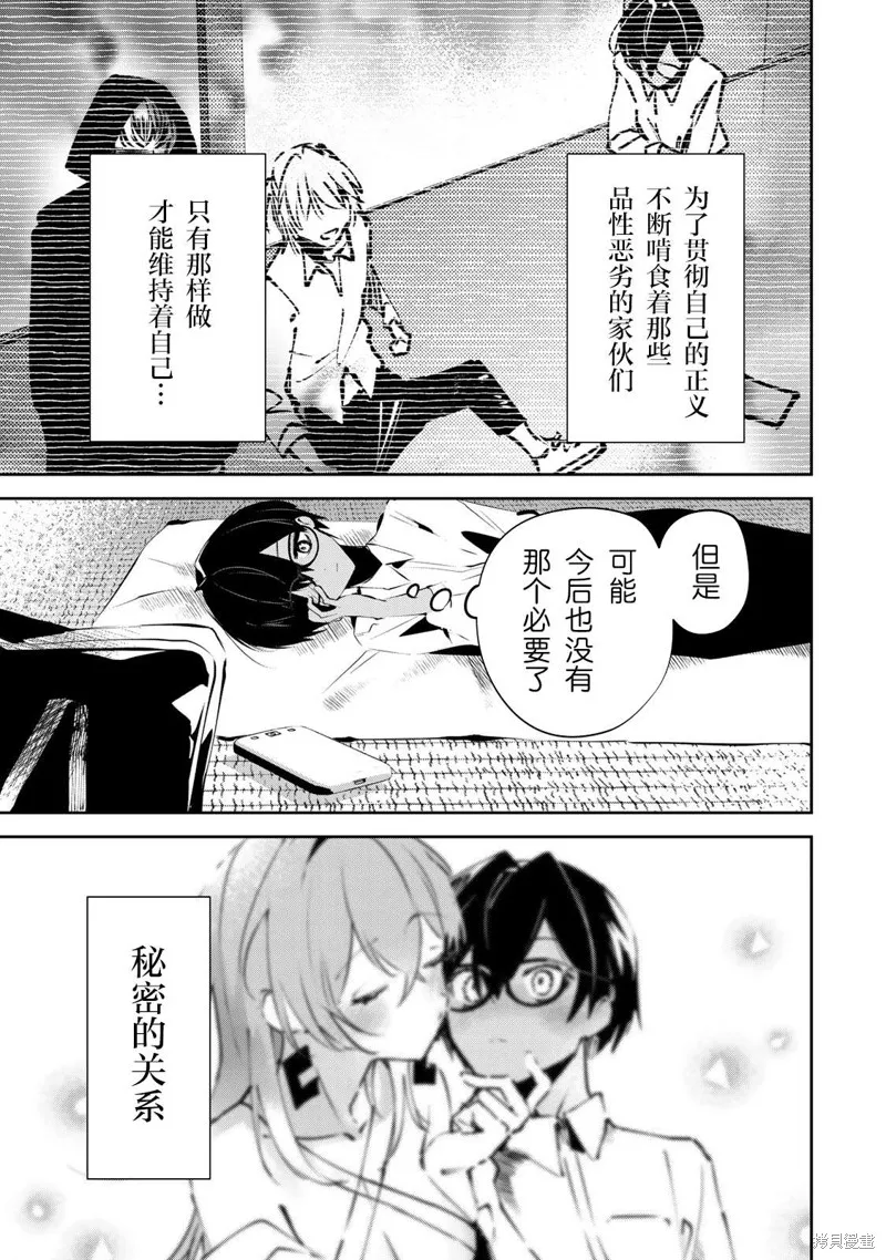 DDaddiction,第02話,第25张