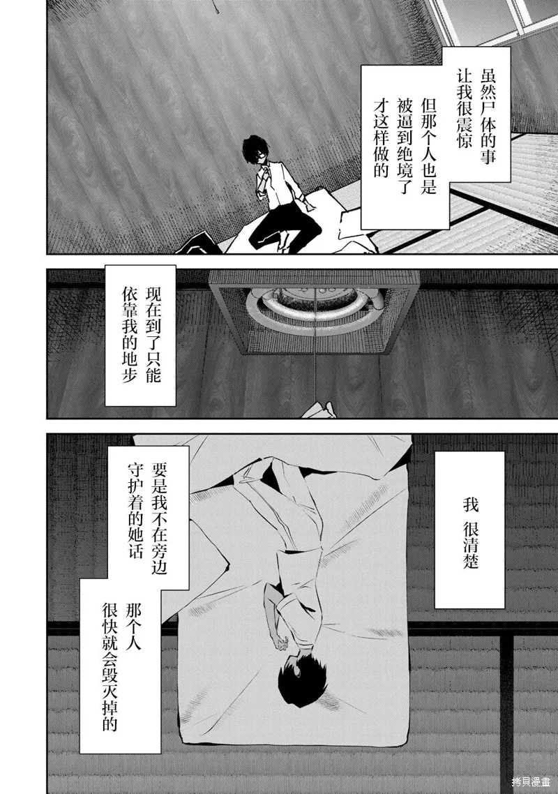 DDaddiction,第02話,第26张