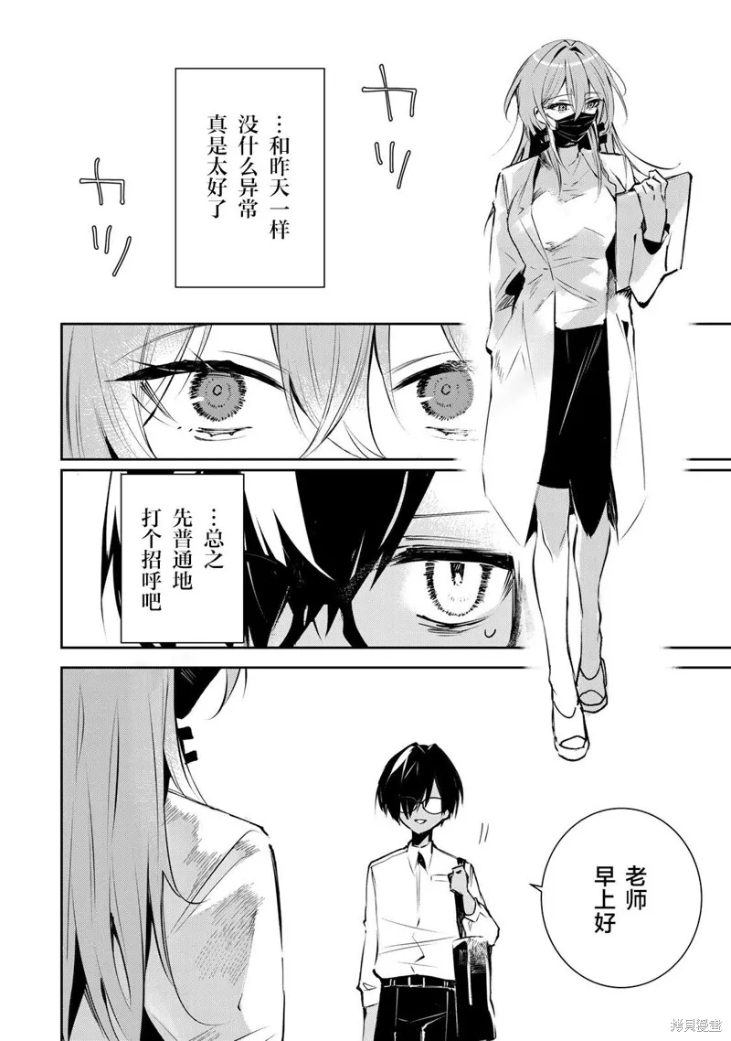 DDaddiction,第02話,第28张