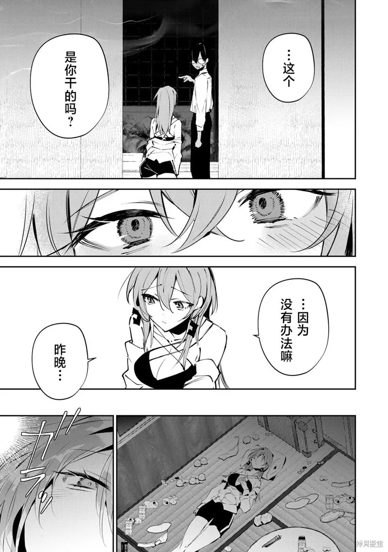 DDaddiction,第02話,第3张