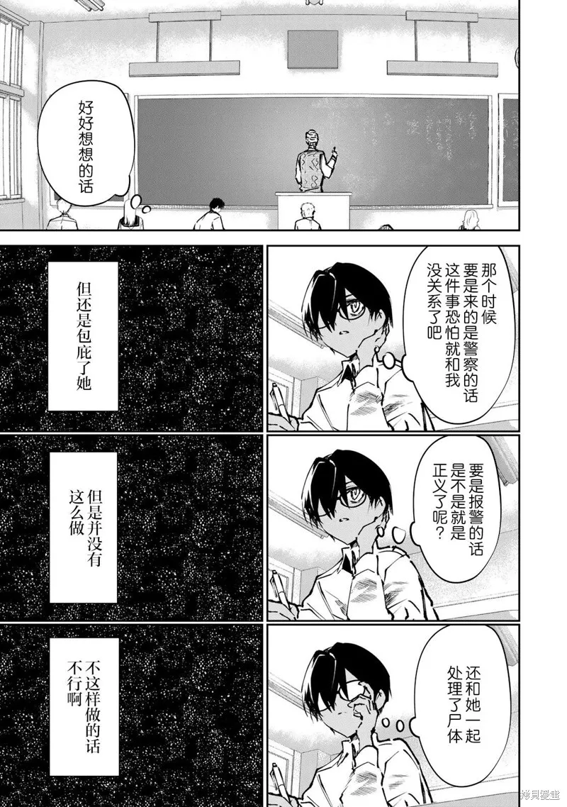 DDaddiction,第02話,第31张