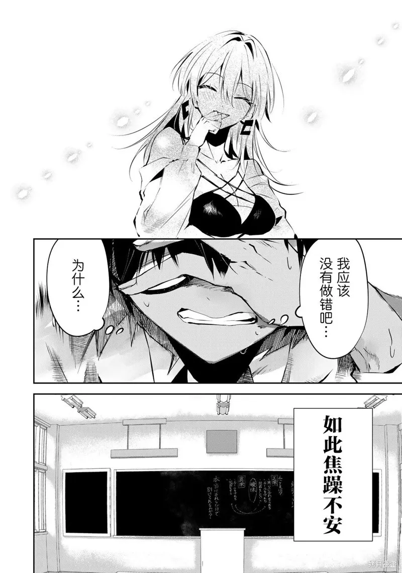 DDaddiction,第02話,第32张