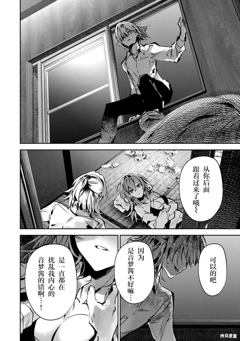 DDaddiction,第02話,第4张