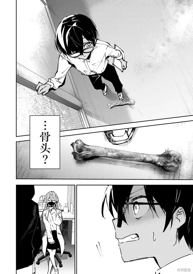 DDaddiction,第02話,第40张
