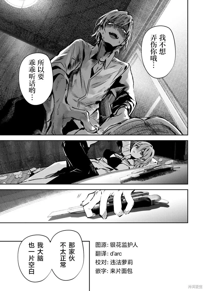 DDaddiction,第02話,第5张