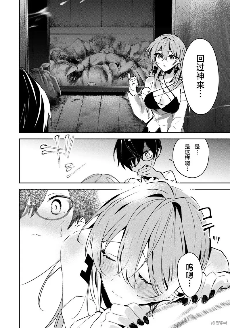 DDaddiction,第02話,第6张