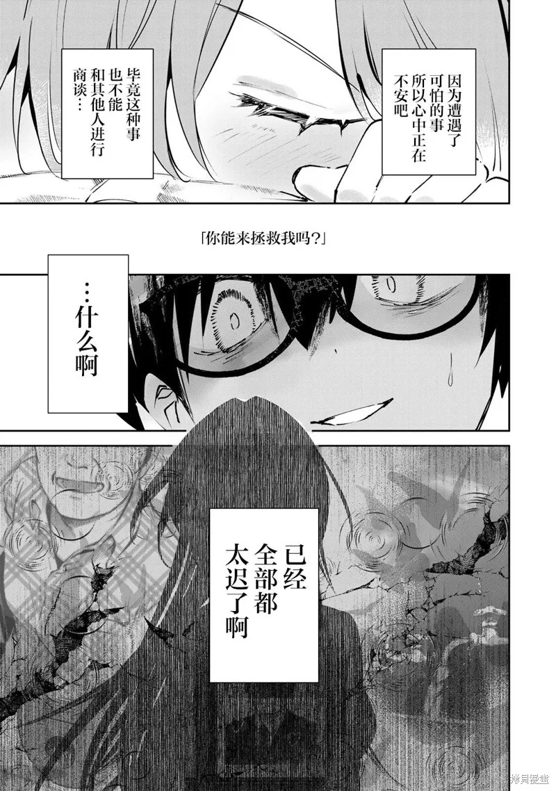 DDaddiction,第02話,第7张