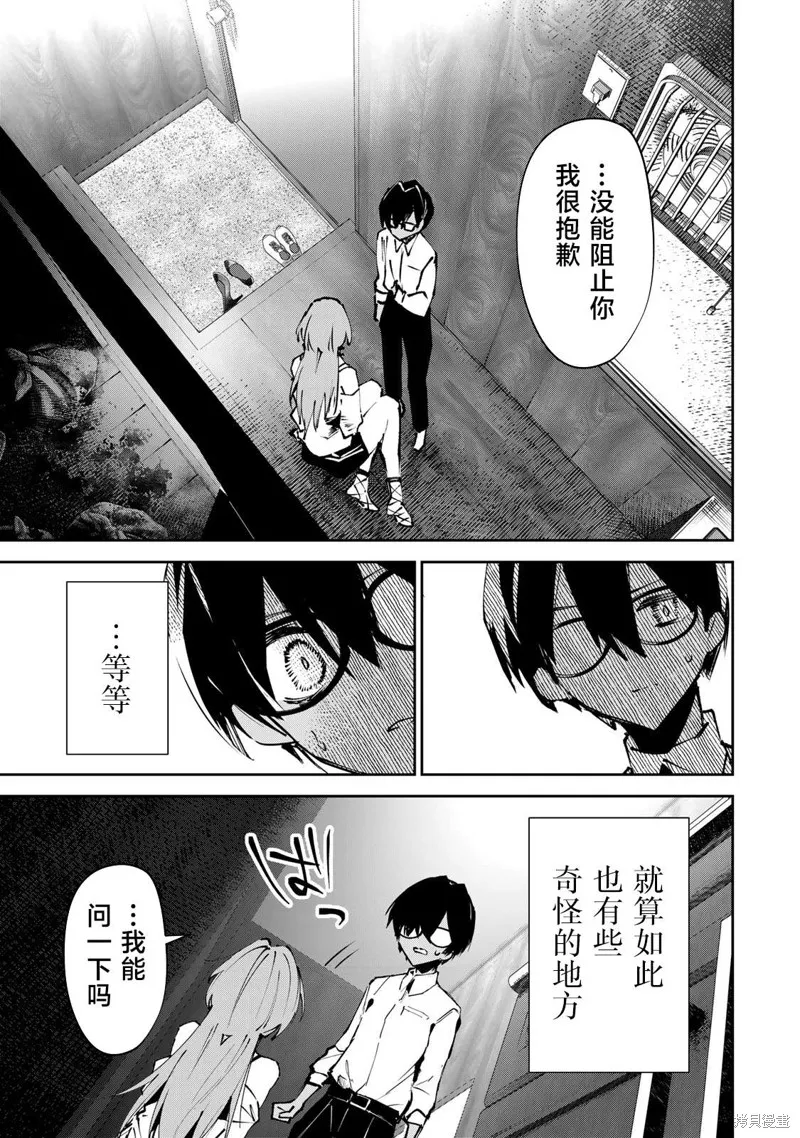 DDaddiction,第02話,第9张