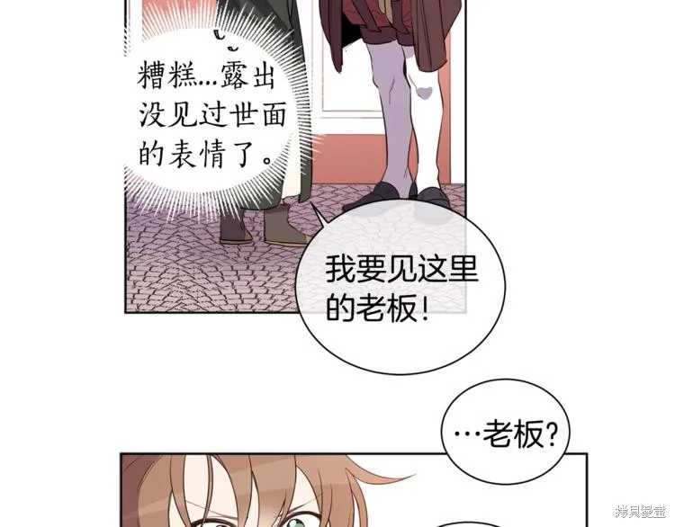 女王的短褲,第3话,第13张