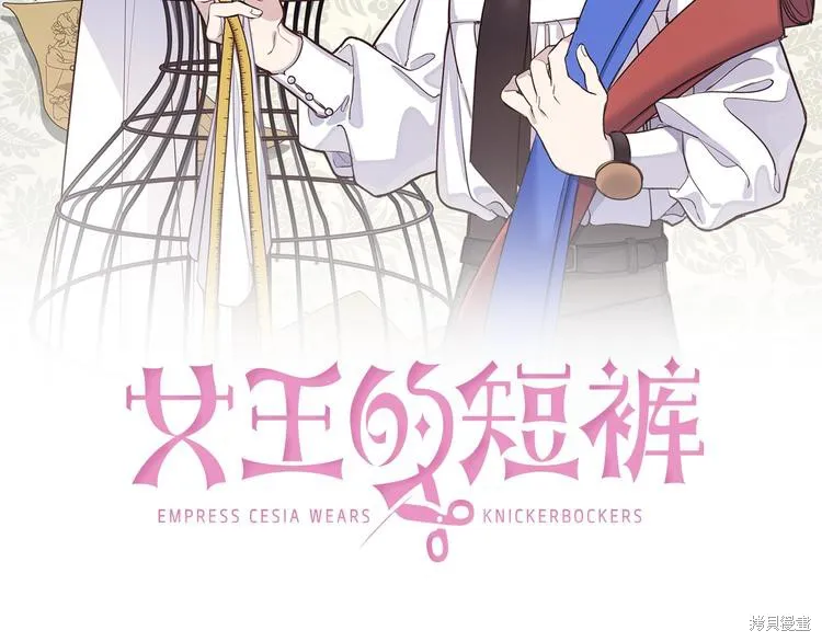 女王的短褲,第3话,第2张