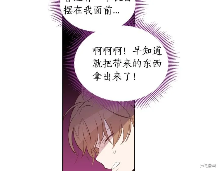 女王的短褲,第3话,第43张