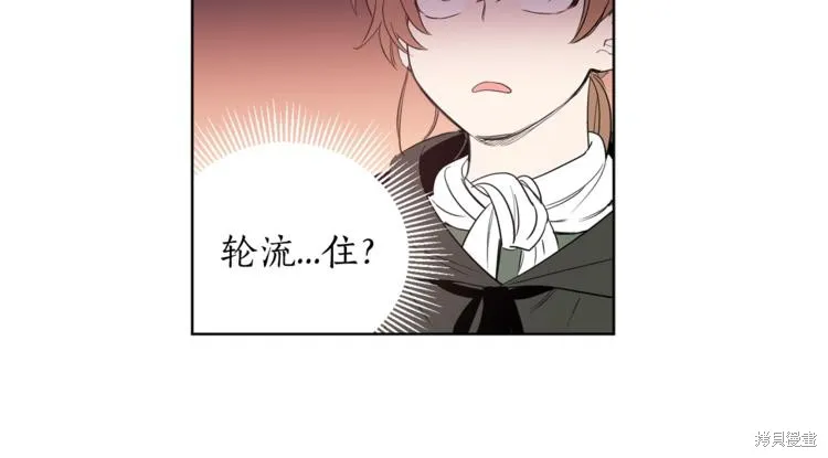 女王的短褲,第3话,第51张