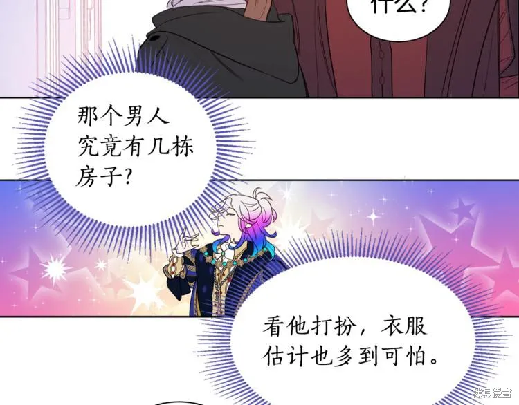 女王的短褲,第3话,第53张