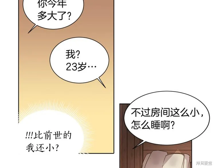 女王的短褲,第3话,第76张